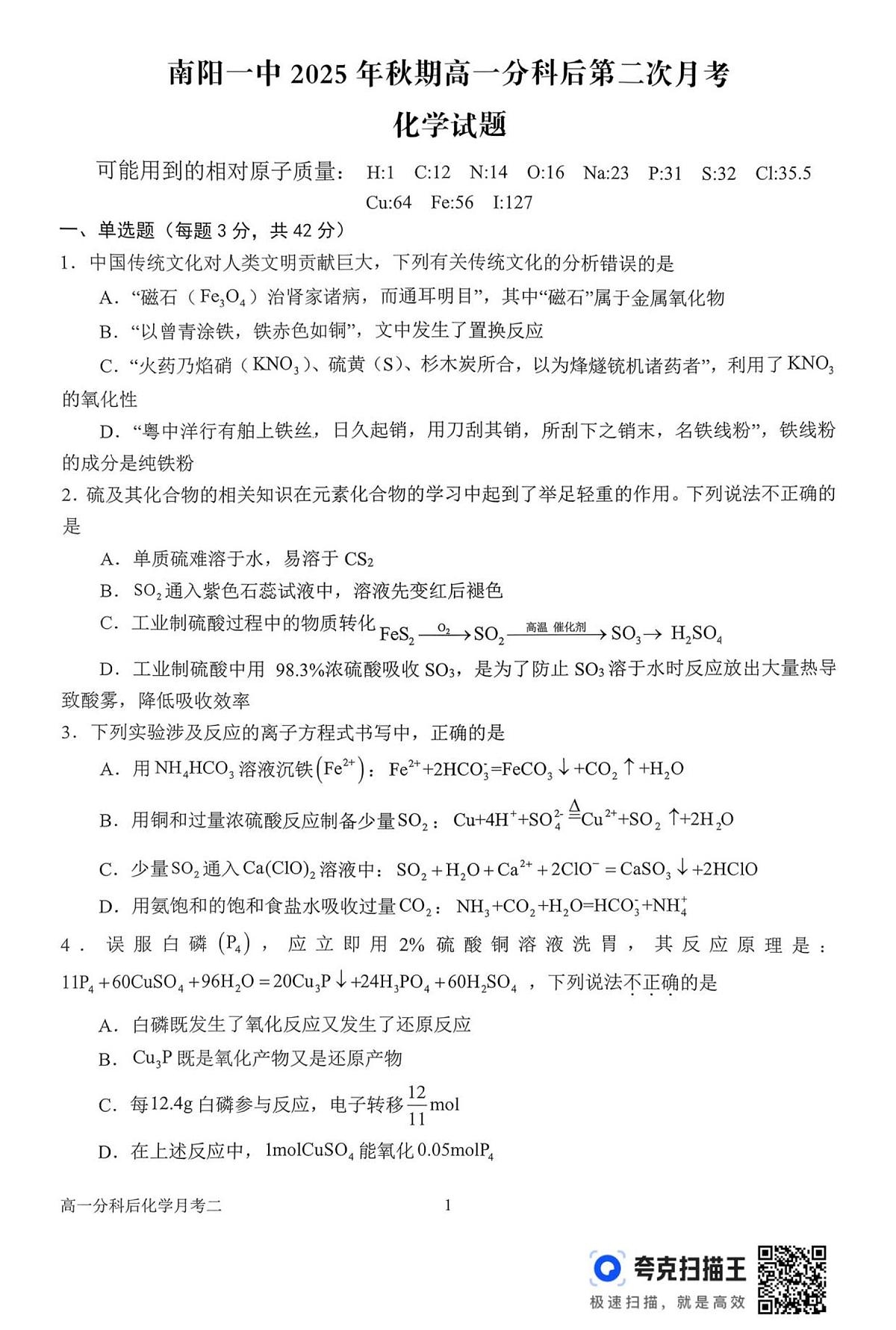 河南省南阳市第一中学校2025-2026学年高一上学期分科后第二次月考化学试卷（含答案）第1页