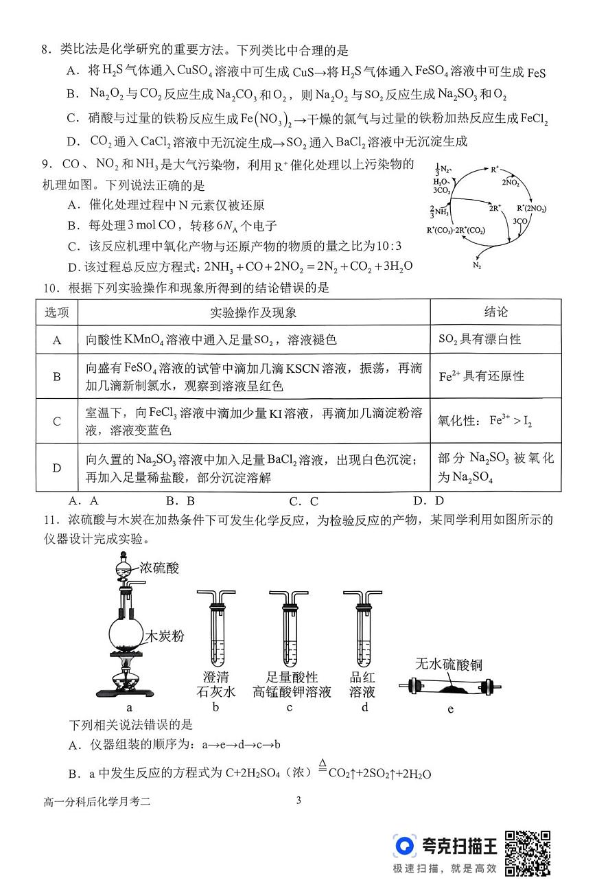 河南省南阳市第一中学校2025-2026学年高一上学期分科后第二次月考化学试卷（含答案）第3页