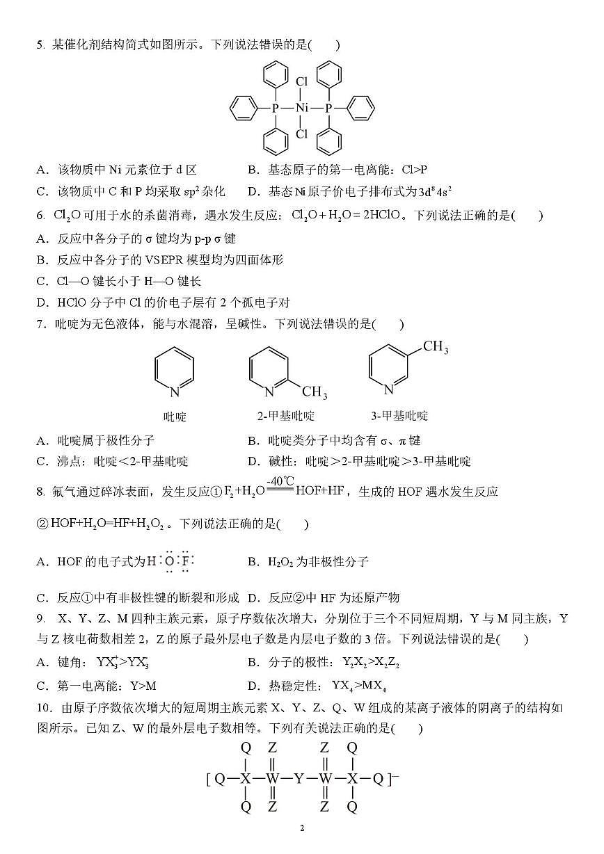 河南省洛阳市第一高级中学2025-2026学年高二上学期1月月考化学试卷（图片版，含答案）第2页