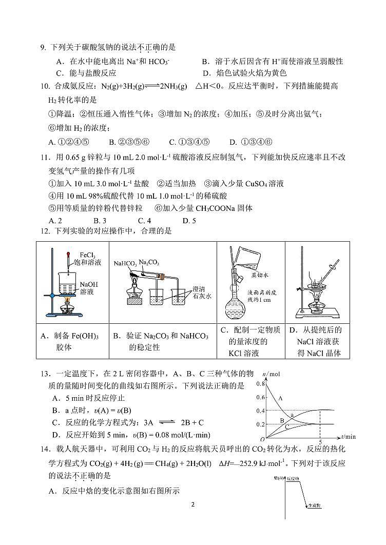 2026北京一七一中高一（上）期末化学试卷   有答案第2页