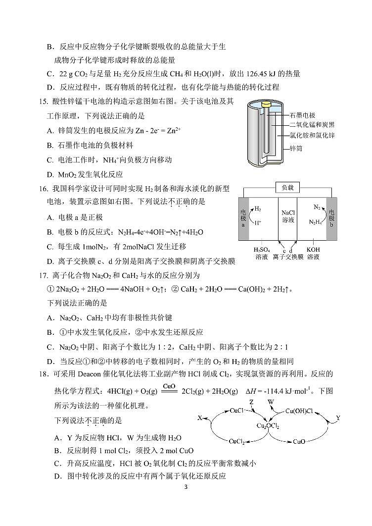 2026北京一七一中高一（上）期末化学试卷 有答案第3页