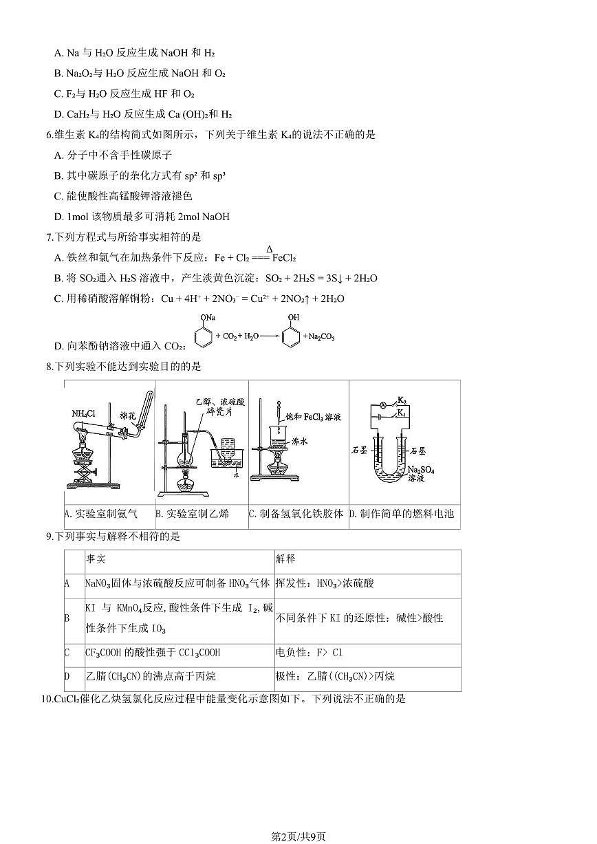 2026北京昌平高三（上）期末化学试卷   无答案第2页