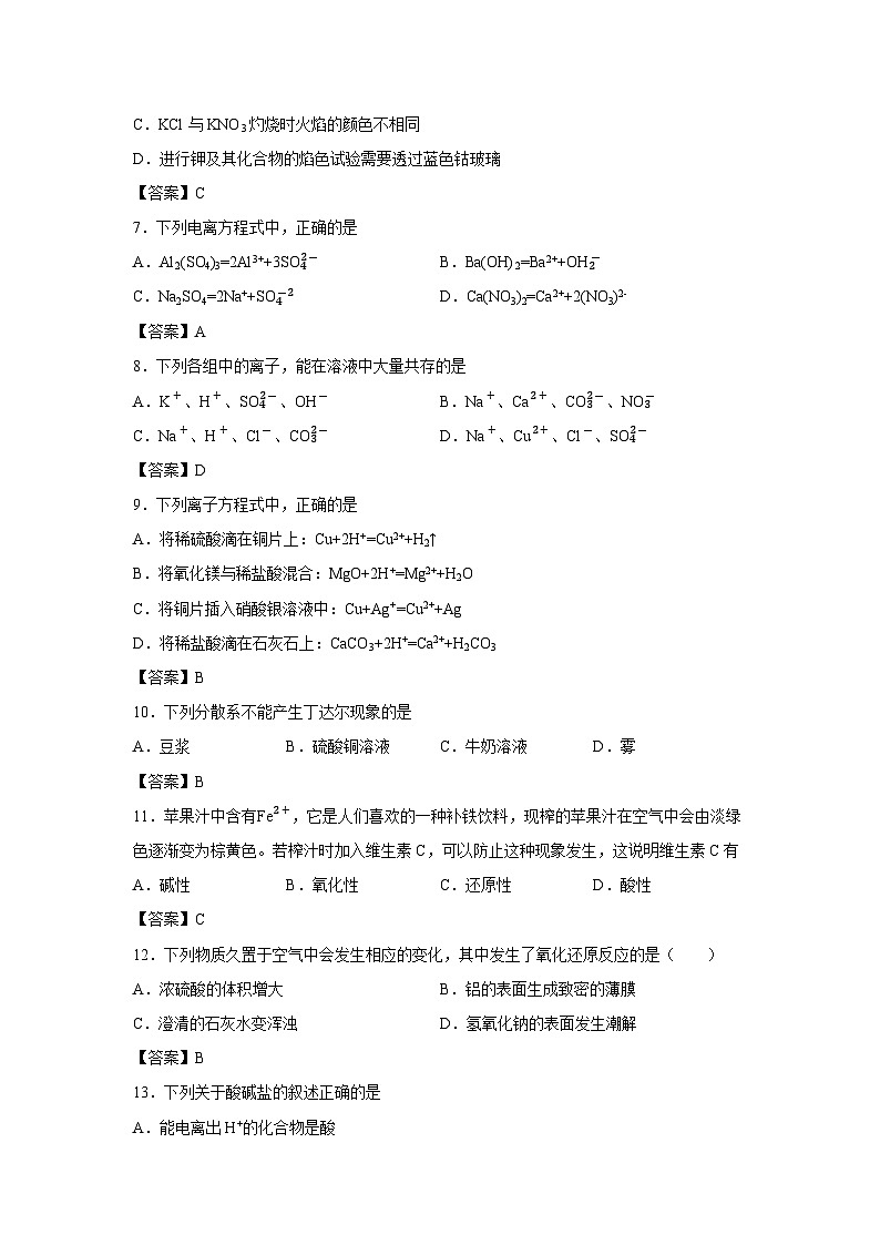 【化学】西藏自治区林芝市2025-2026学年高一上学期期末试卷第2页