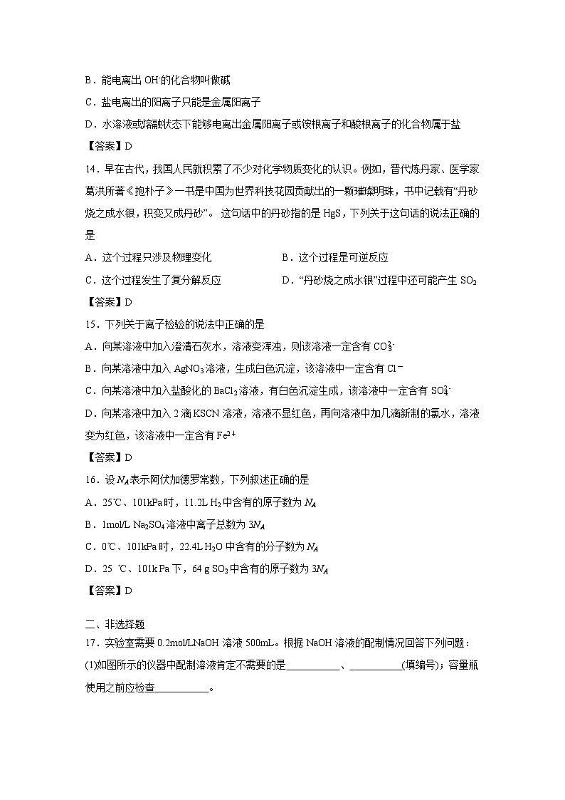 【化学】西藏自治区林芝市2025-2026学年高一上学期期末试卷第3页