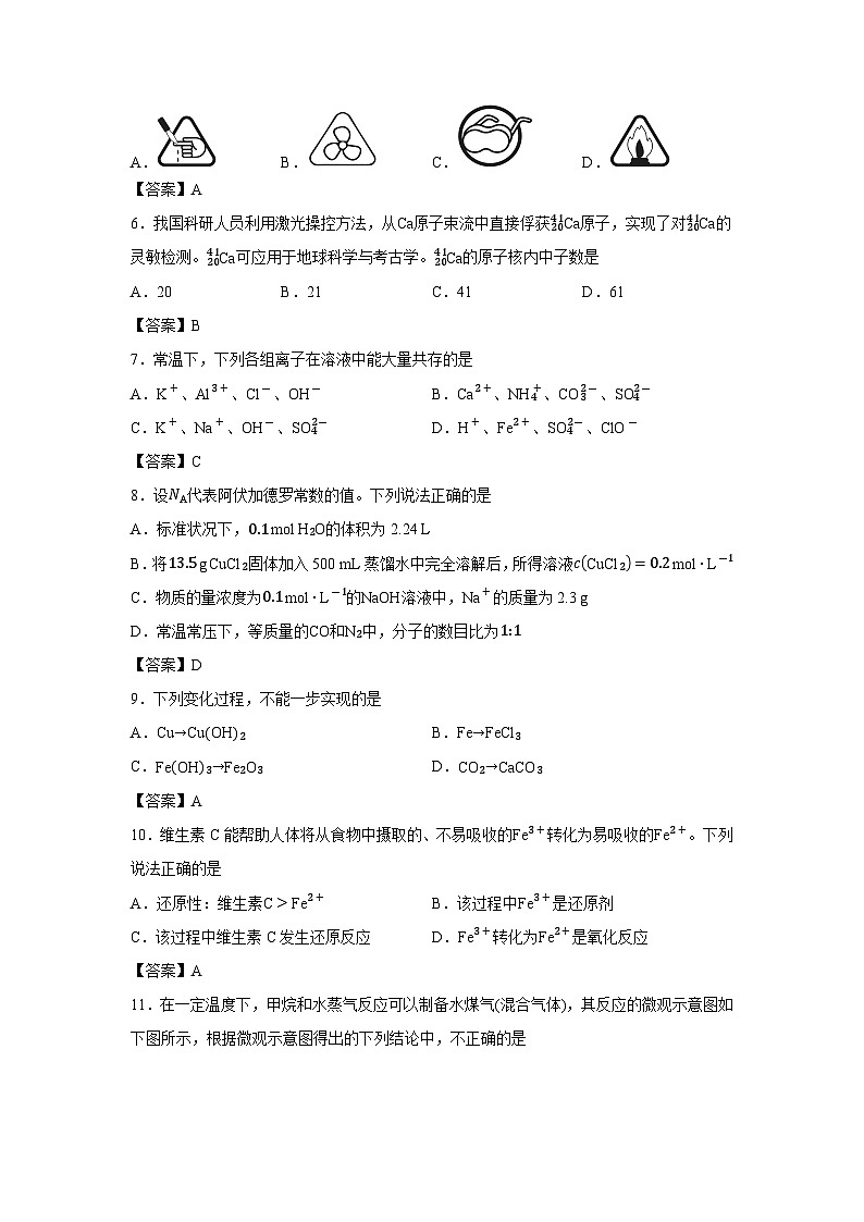 【化学】青海省西宁市2025-2026学年高一上学期期末调研测试试卷第2页