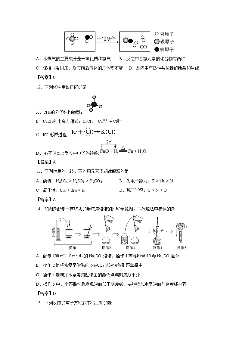 【化学】青海省西宁市2025-2026学年高一上学期期末调研测试试卷第3页