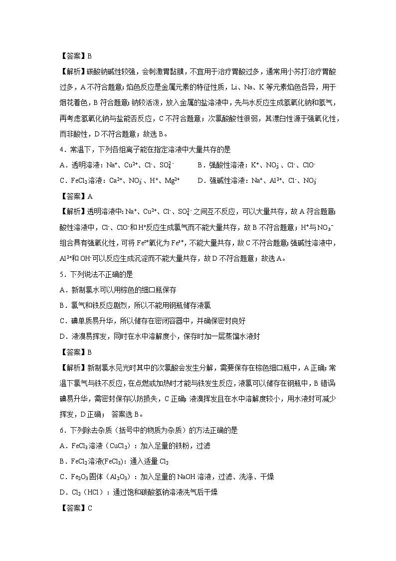【化学】宁夏银川市银川一中2024-2025学年高一上学期期末试卷（解析版）第2页