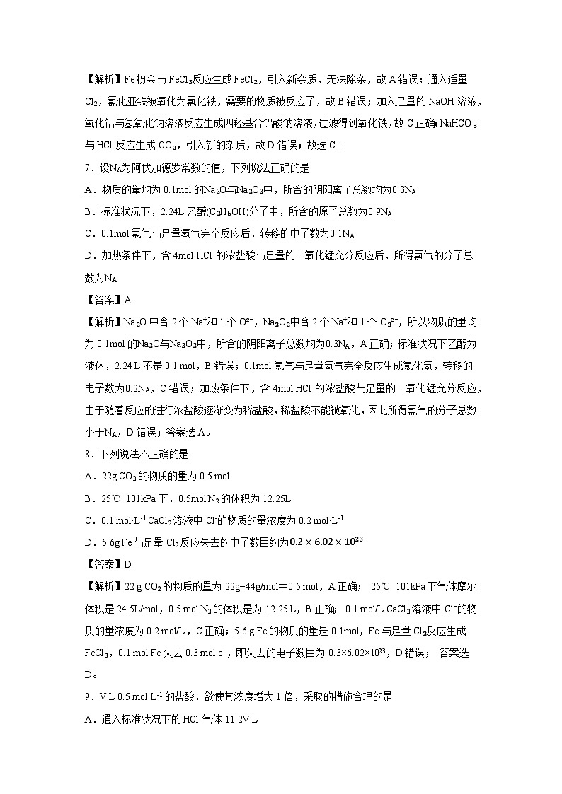 【化学】宁夏银川市银川一中2024-2025学年高一上学期期末试卷（解析版）第3页