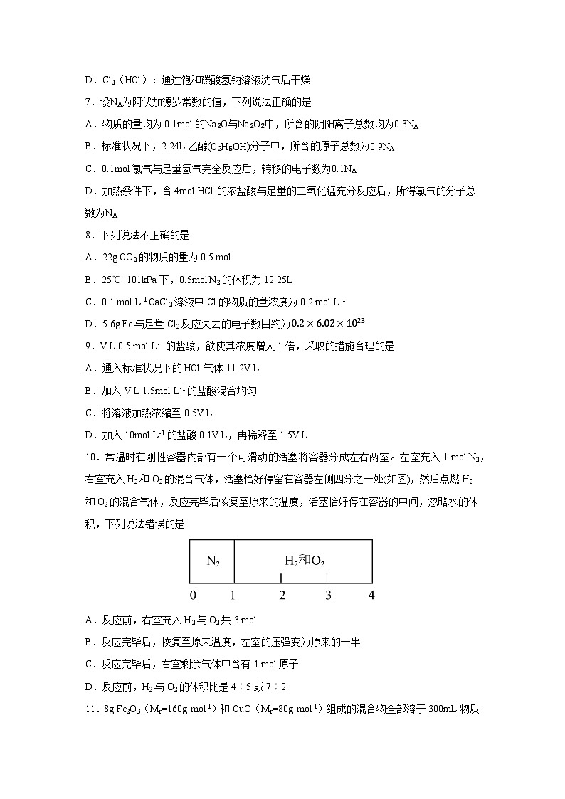 【化学】宁夏银川市银川一中2024-2025学年高一上学期期末试卷（学生版）第2页