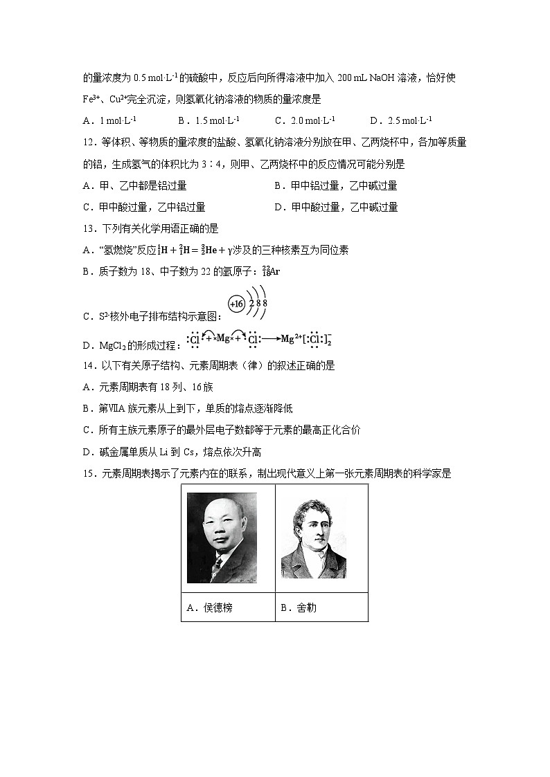 【化学】宁夏银川市银川一中2024-2025学年高一上学期期末试卷（学生版）第3页