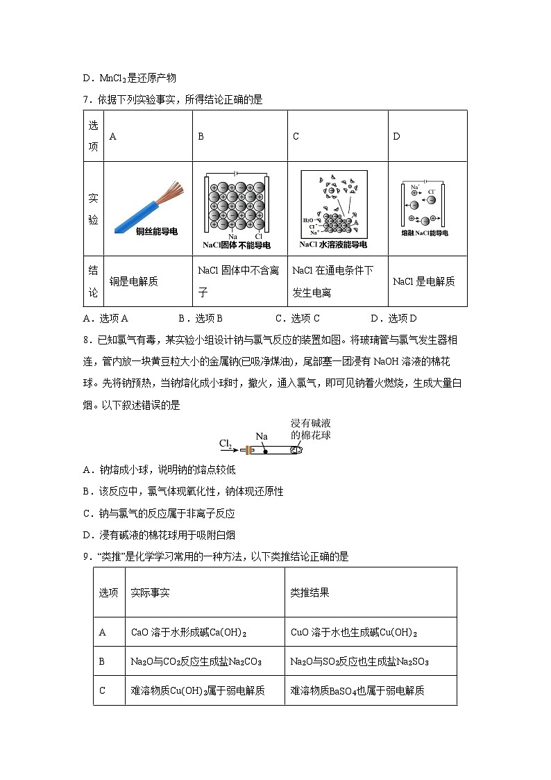 【化学】宁夏回族自治区石嘴山市平罗县平罗中学2024-2025学年高一上学期11月期中试题（学生版）第2页