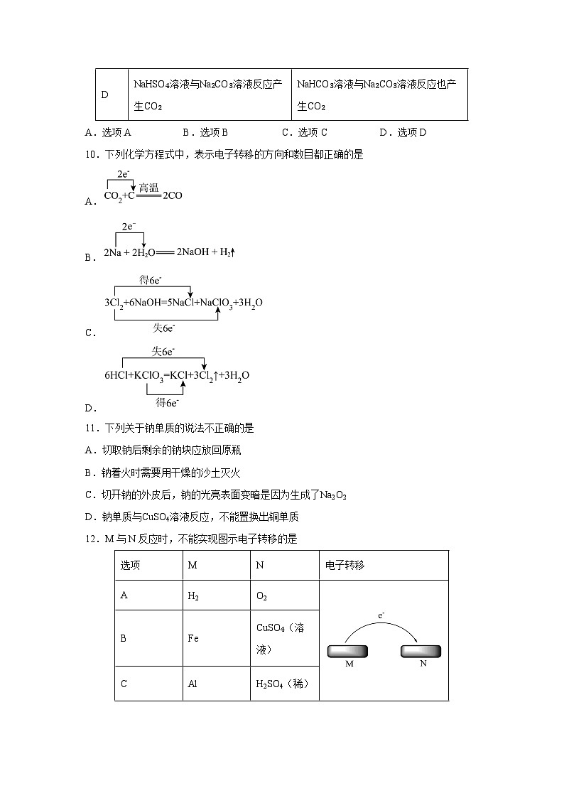 【化学】宁夏回族自治区石嘴山市平罗县平罗中学2024-2025学年高一上学期11月期中试题（学生版）第3页