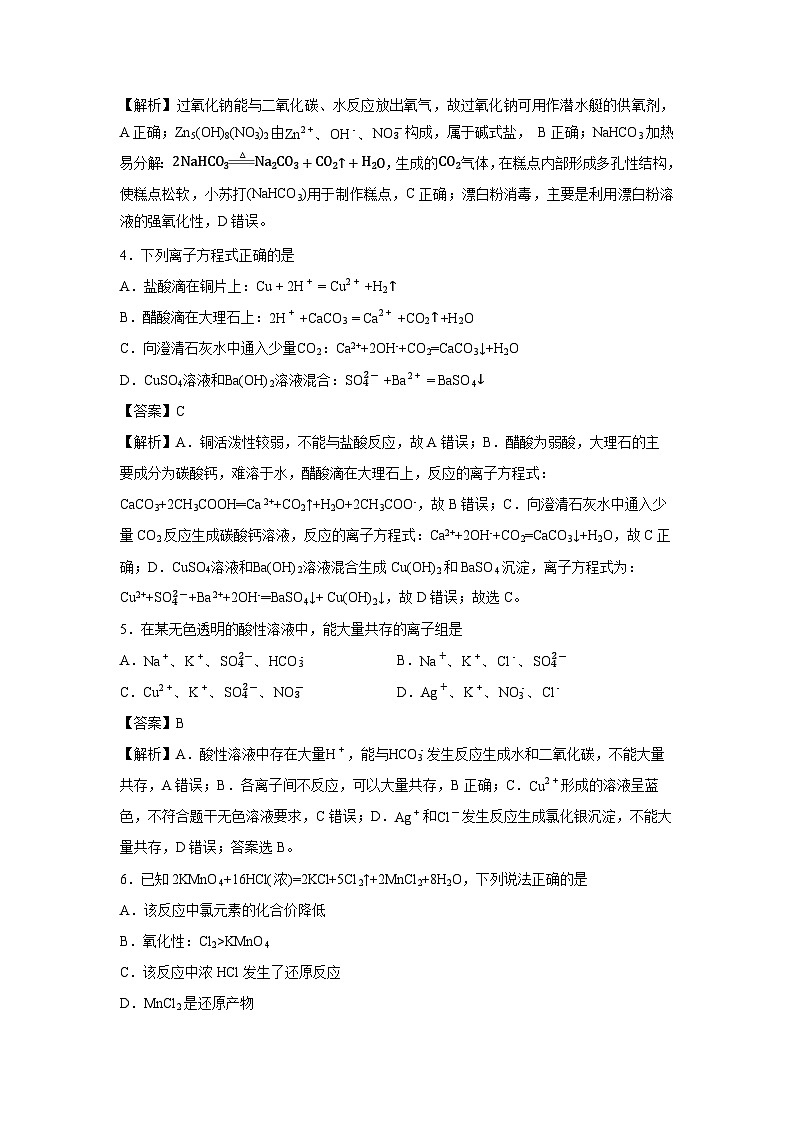 【化学】宁夏回族自治区石嘴山市平罗县平罗中学2024-2025学年高一上学期11月期中试题（解析版）第2页