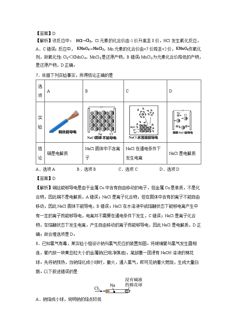 【化学】宁夏回族自治区石嘴山市平罗县平罗中学2024-2025学年高一上学期11月期中试题（解析版）第3页