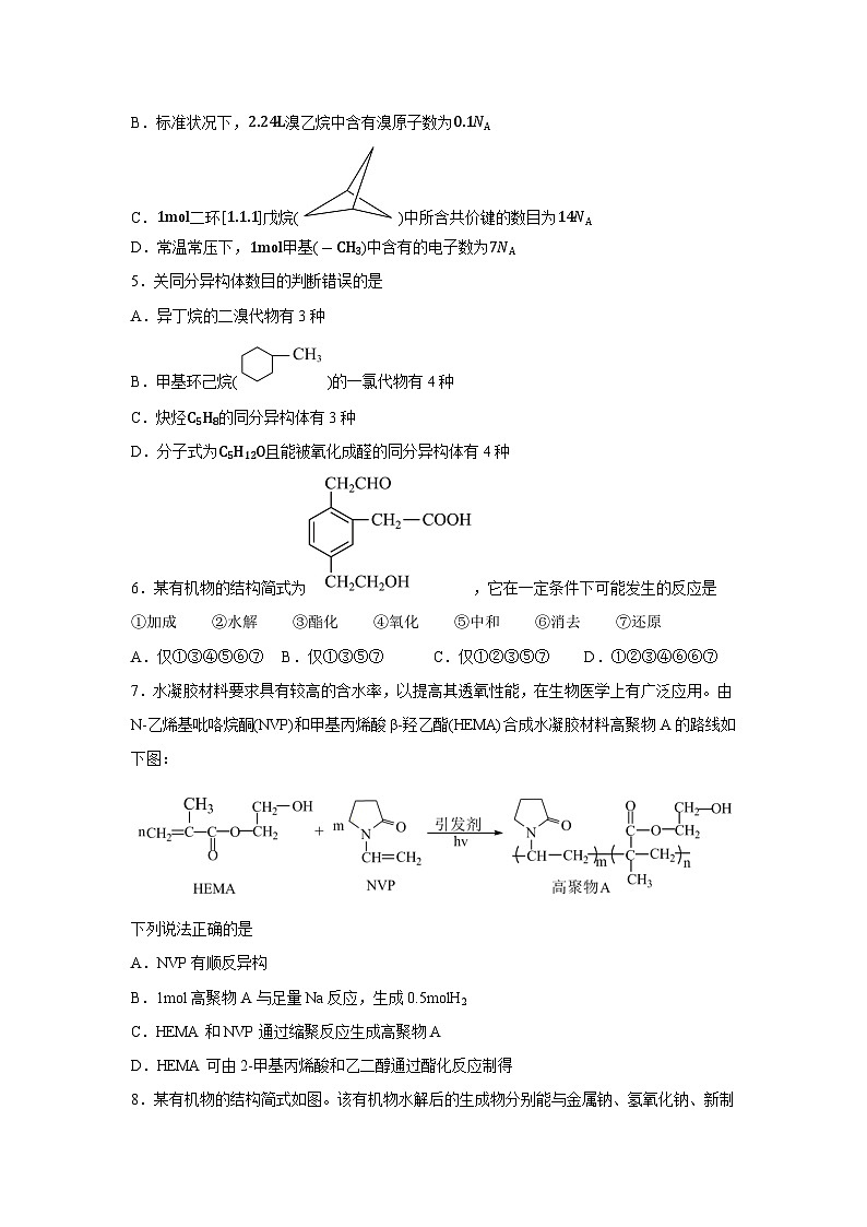 【化学】宁夏回族自治区石嘴山市第三中学2024-2025学年高一上学期1月期末考试试题（学生版）第2页