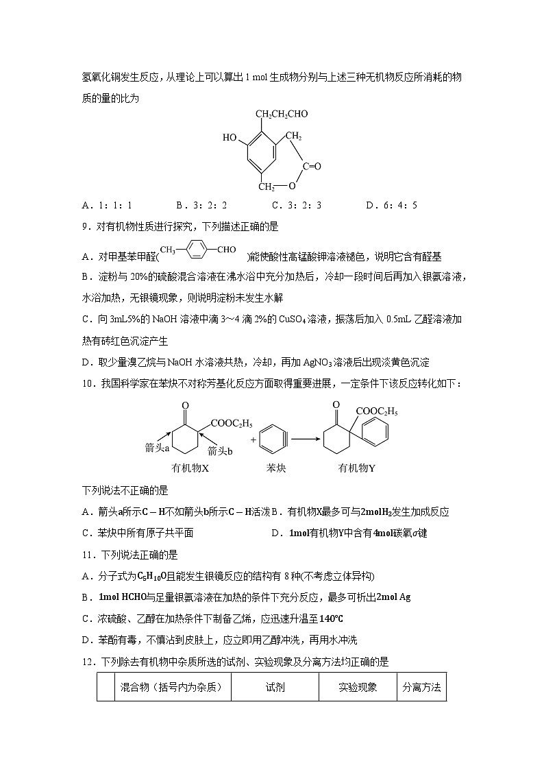 【化学】宁夏回族自治区石嘴山市第三中学2024-2025学年高一上学期1月期末考试试题（学生版）第3页