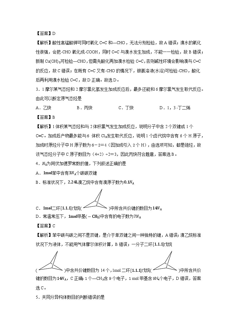 【化学】宁夏回族自治区石嘴山市第三中学2024-2025学年高一上学期1月期末考试试题（解析版）第2页