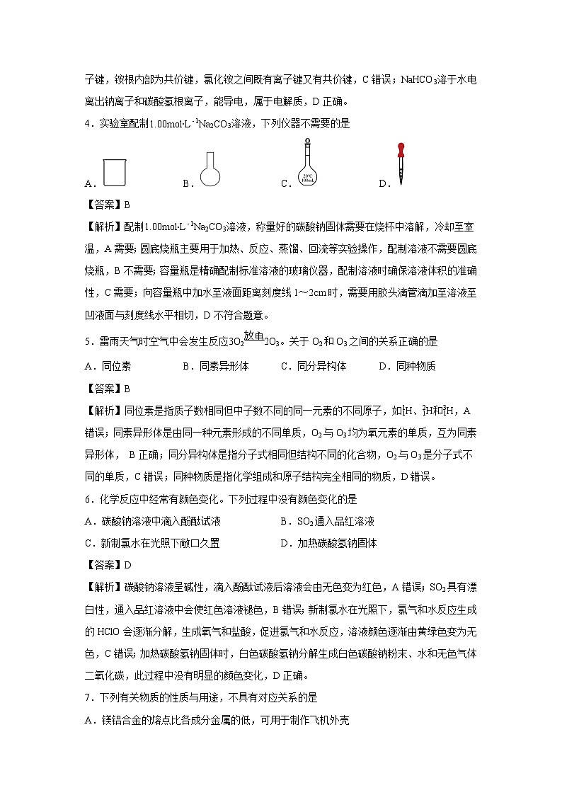 【化学】江苏省盐城市东台市2024-2025学年高一上学期期末考试（解析版）第2页