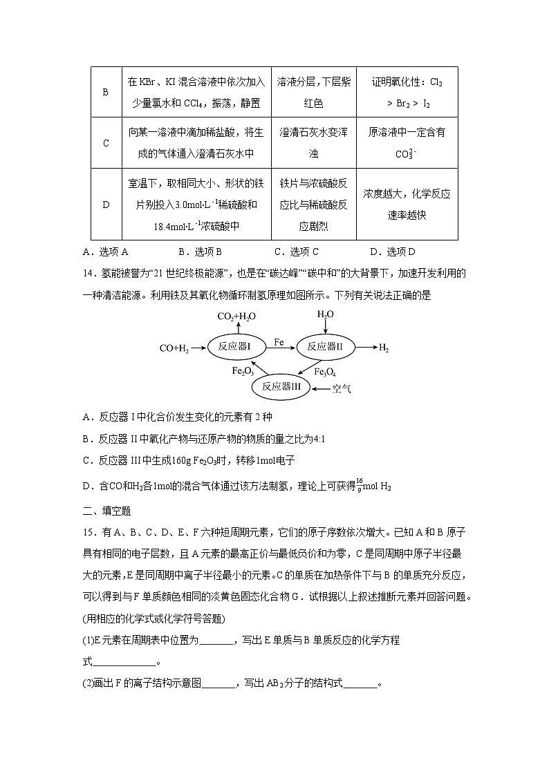 【化学】江苏省盐城市东台市2024-2025学年高一上学期期末考试（学生版）第3页