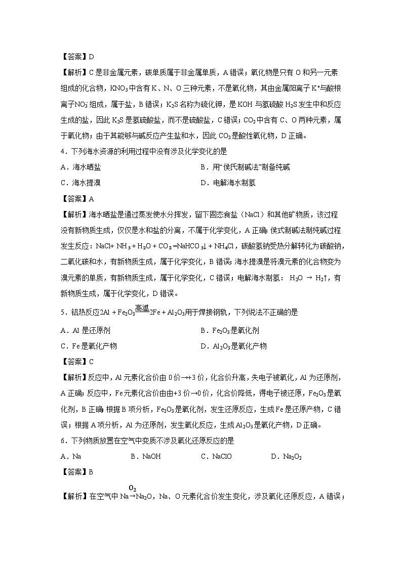 【化学】江苏省无锡市2024-2025学年高一上学期期末考试（解析版）第2页