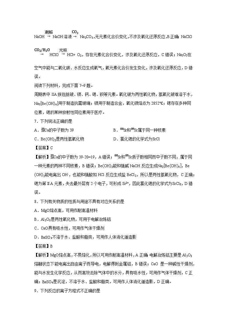 【化学】江苏省无锡市2024-2025学年高一上学期期末考试（解析版）第3页