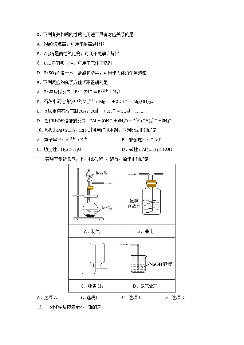 【化学】江苏省无锡市2024-2025学年高一上学期期末考试（学生版）第2页