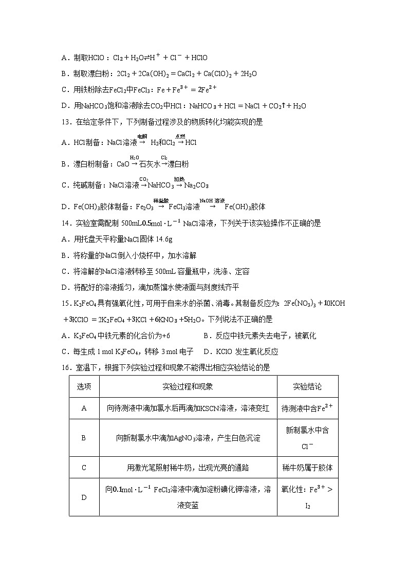 【化学】江苏省无锡市2024-2025学年高一上学期期末考试（学生版）第3页