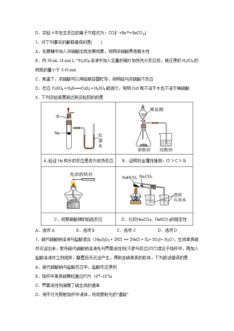 【化学】江苏省连云港市灌南高级中学2024-2025学年高一上学期期末考试（学生版）第2页