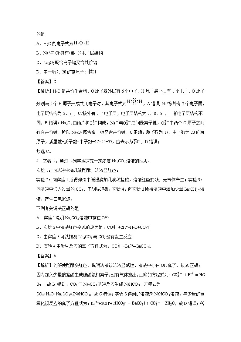 【化学】江苏省连云港市灌南高级中学2024-2025学年高一上学期期末考试（解析版）第2页