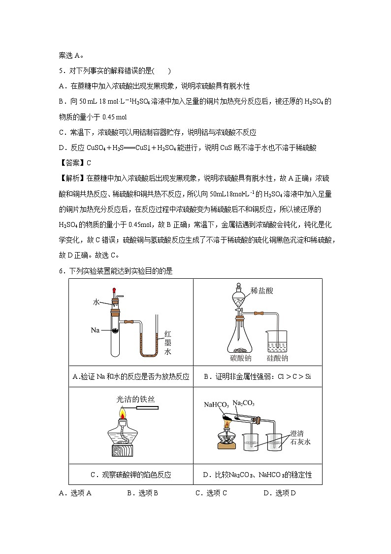 【化学】江苏省连云港市灌南高级中学2024-2025学年高一上学期期末考试（解析版）第3页