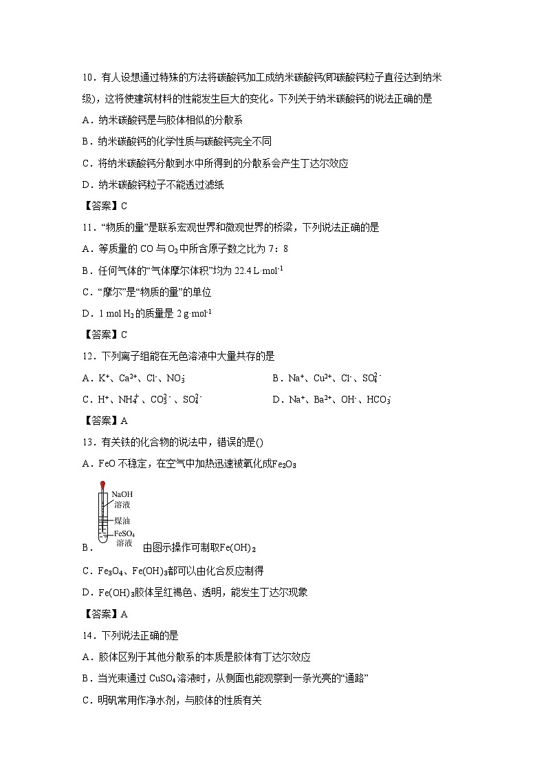 【化学】河南省信阳市固始县2024-2025学年高一上学期1月期末联考试题第3页