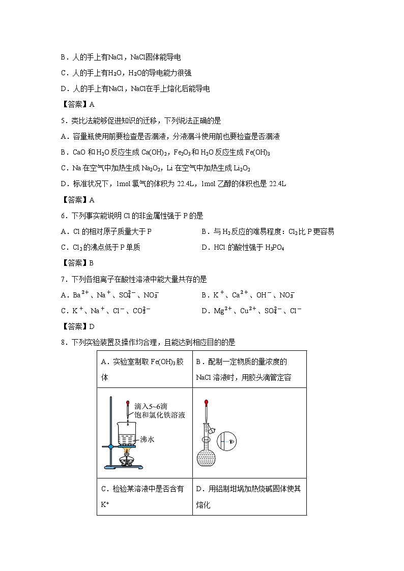 【化学】河南省新乡市2024-2025学年高一上学期期末试卷第2页