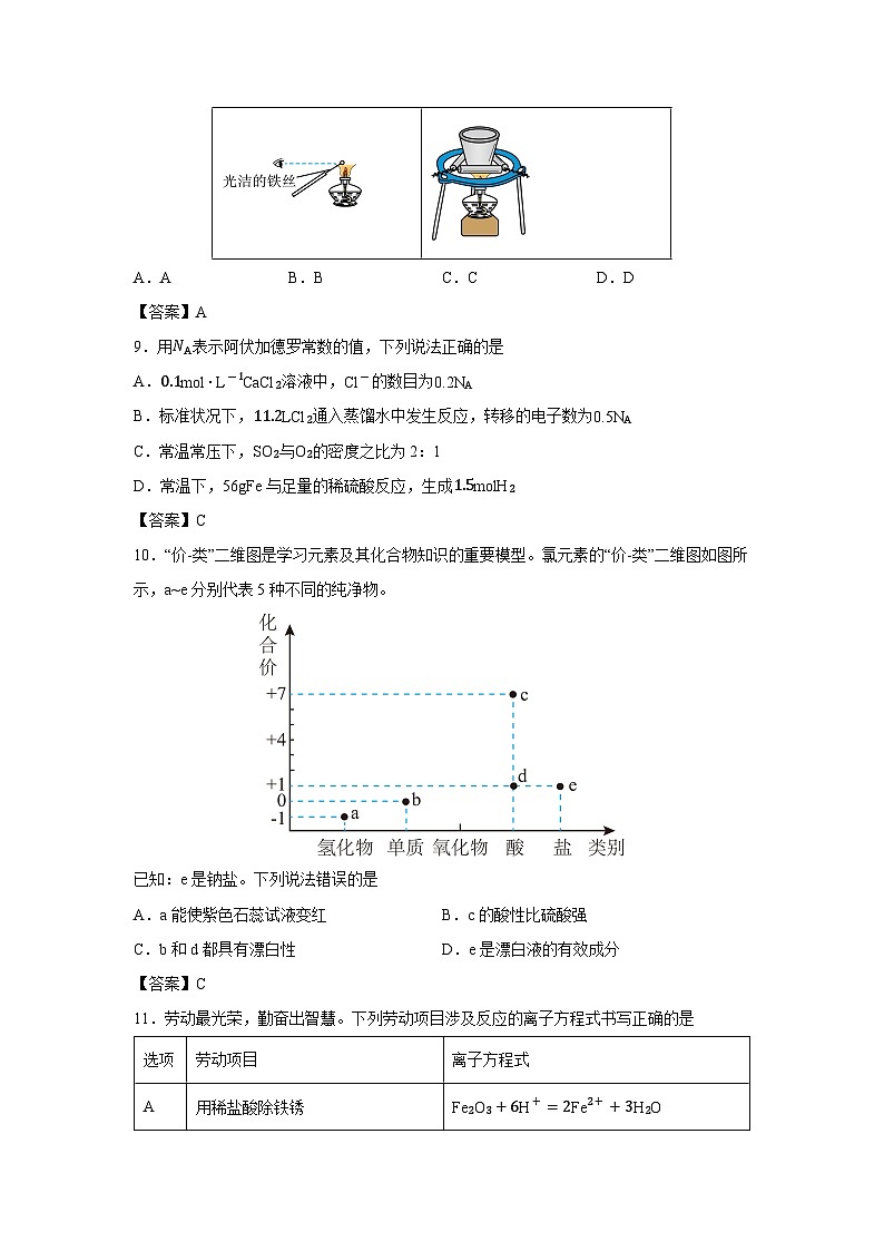 【化学】河南省新乡市2024-2025学年高一上学期期末试卷第3页