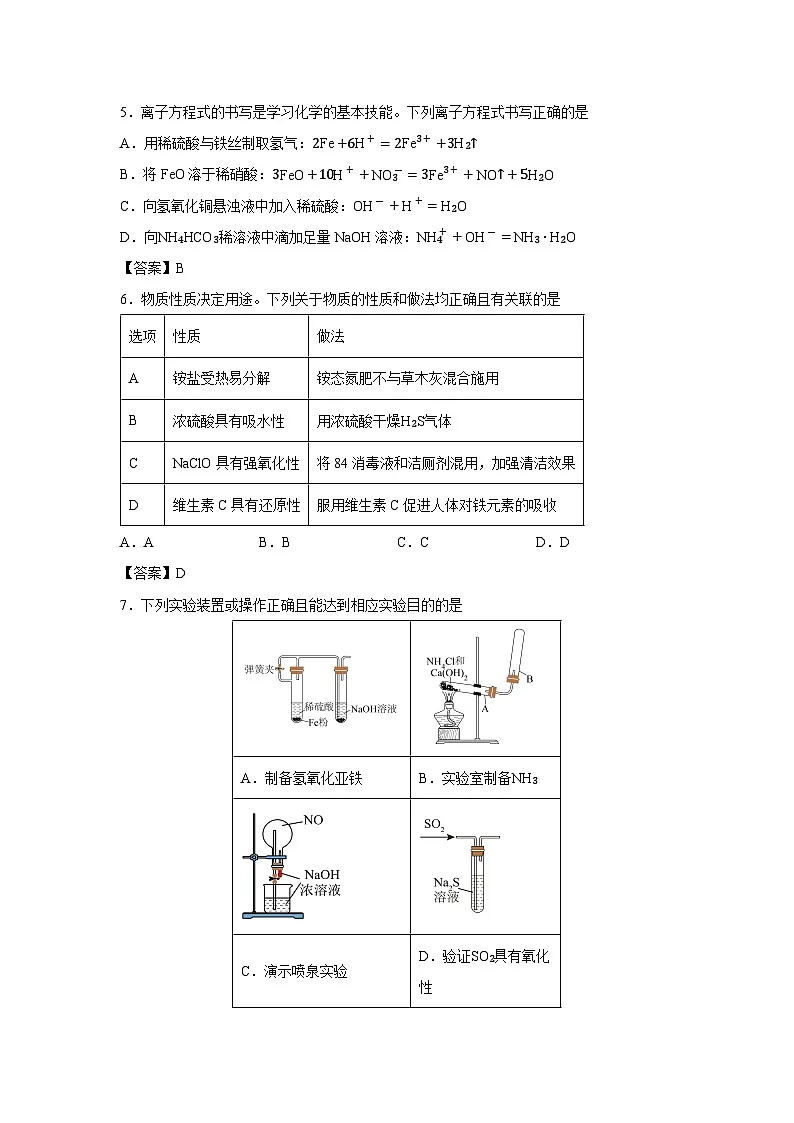 【化学】河南省南阳市新未来大联考2025-2026学年高一上学期1月期末考试试题第2页