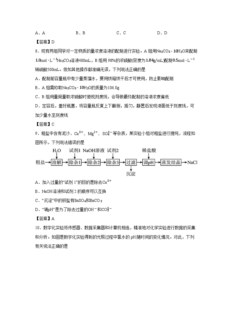 【化学】河南省南阳市新未来大联考2025-2026学年高一上学期1月期末考试试题第3页