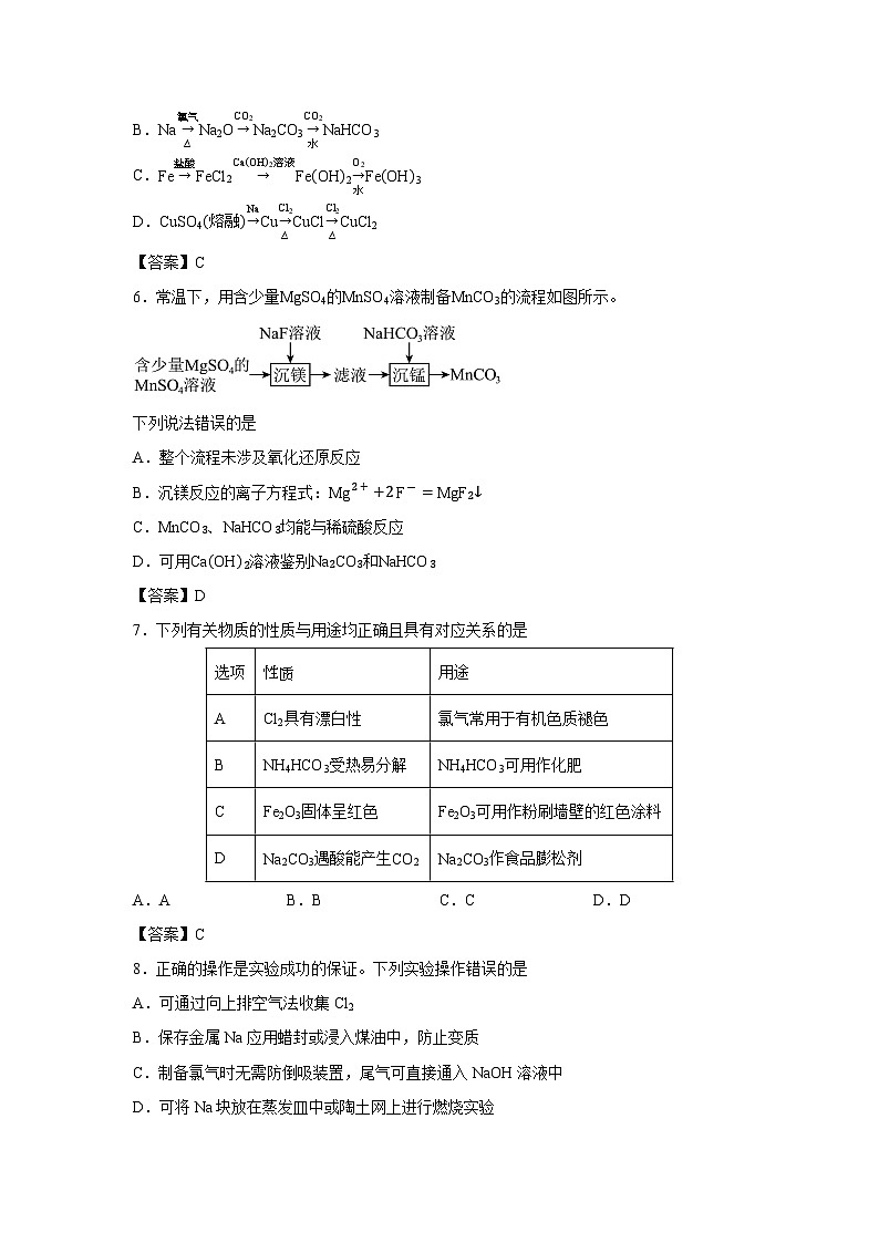 【化学】河南省南阳六校2024-2025学年高一上学期1月期末考试试题第2页
