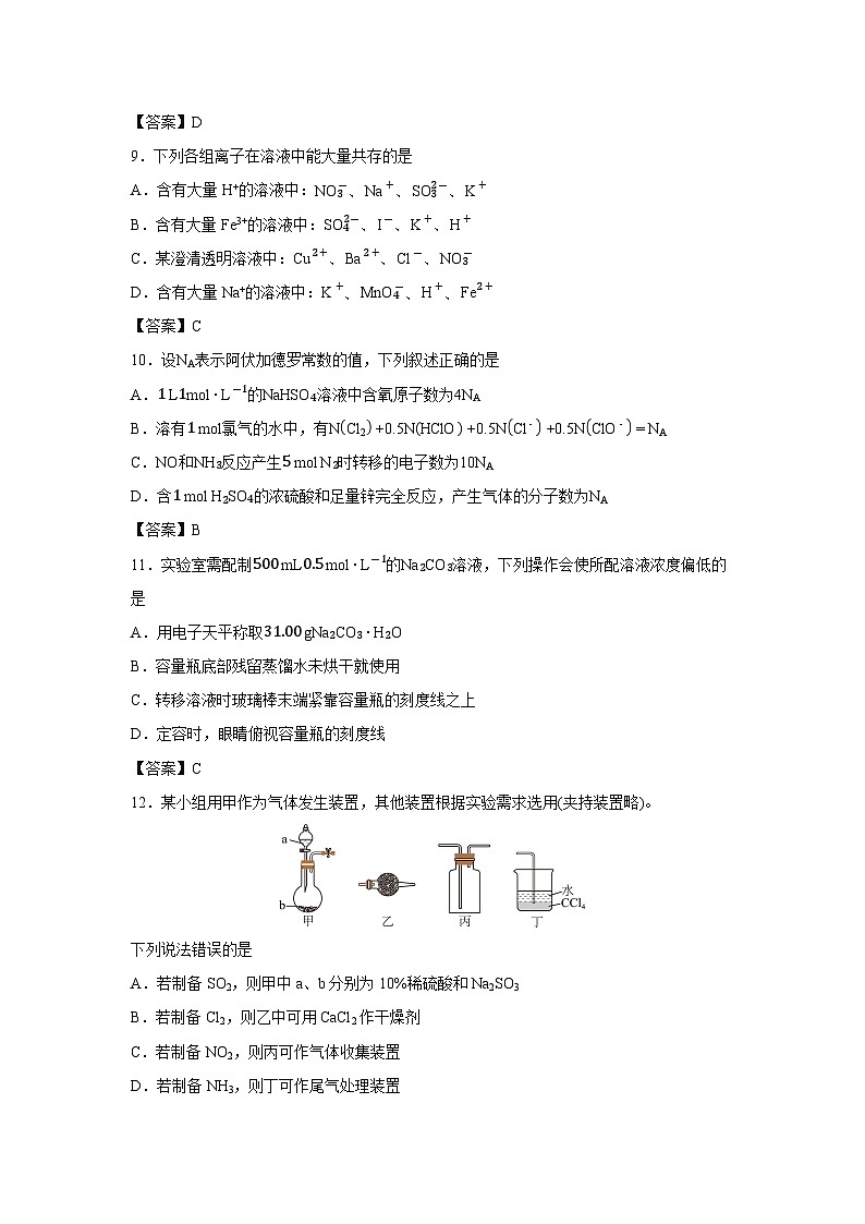 【化学】河南省南阳六校2024-2025学年高一上学期1月期末考试试题第3页