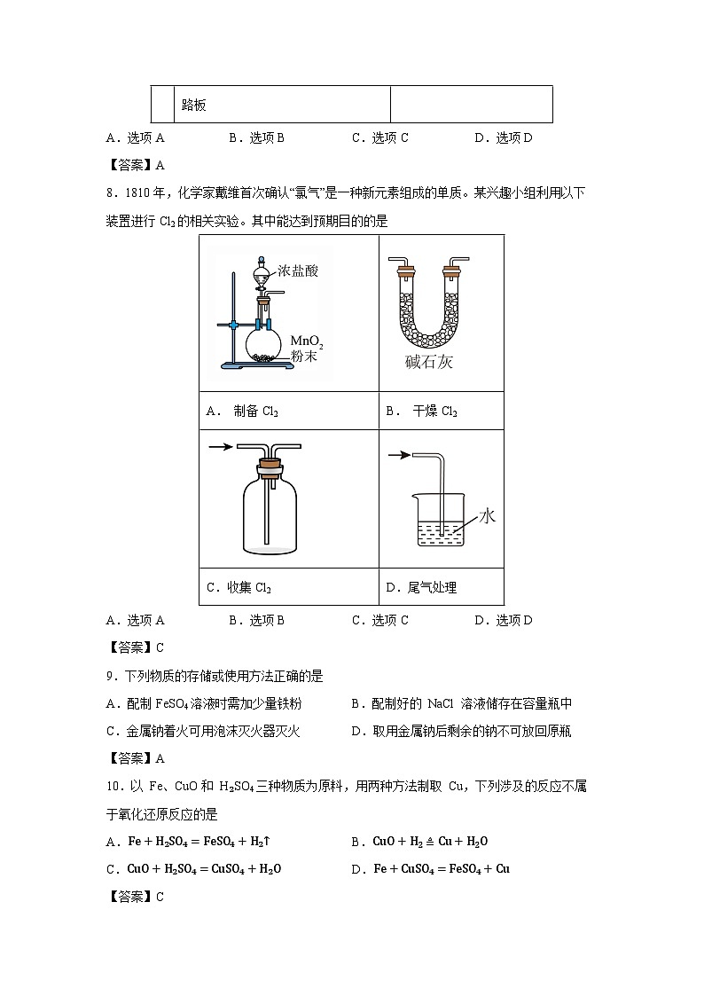 【化学】广东省梅州市2024-2025学年高一上学期期末考试试卷第3页