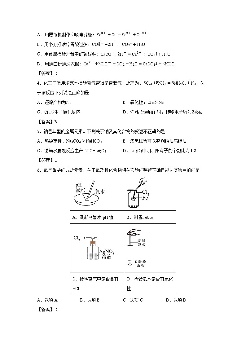 【化学】广东省江门市2024-2025学年高一上学期1月期末试题第2页