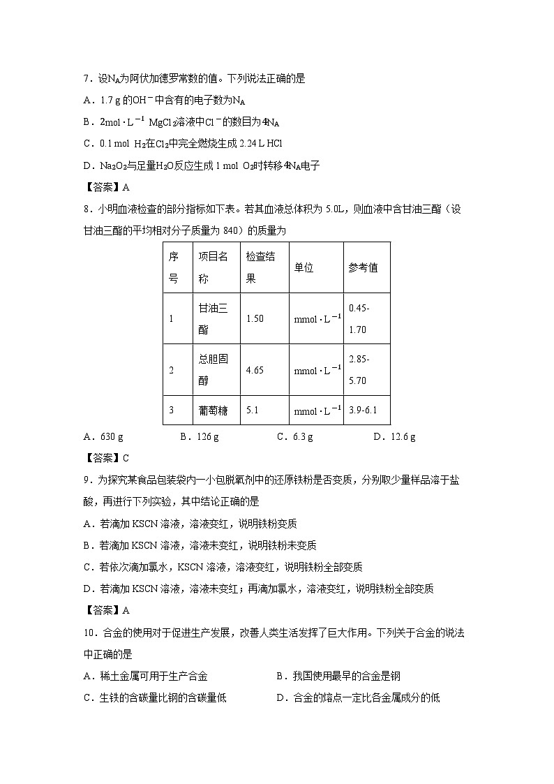 【化学】广东省江门市2024-2025学年高一上学期1月期末试题第3页