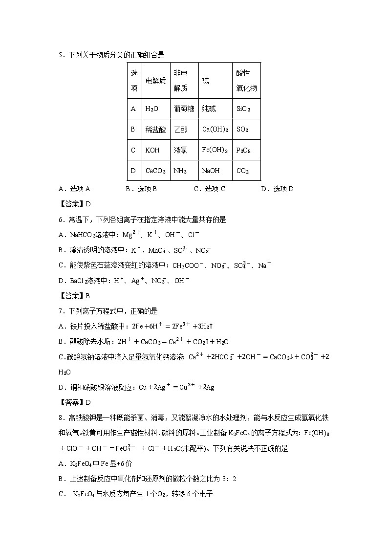 【化学】甘肃省兰州市外国语高级中学2025-2026学年高一上学期期末试题第2页