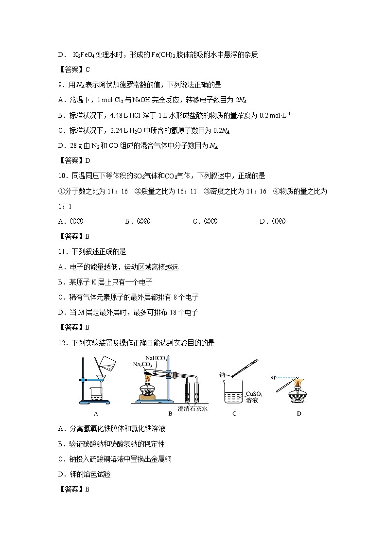 【化学】甘肃省兰州市外国语高级中学2025-2026学年高一上学期期末试题第3页