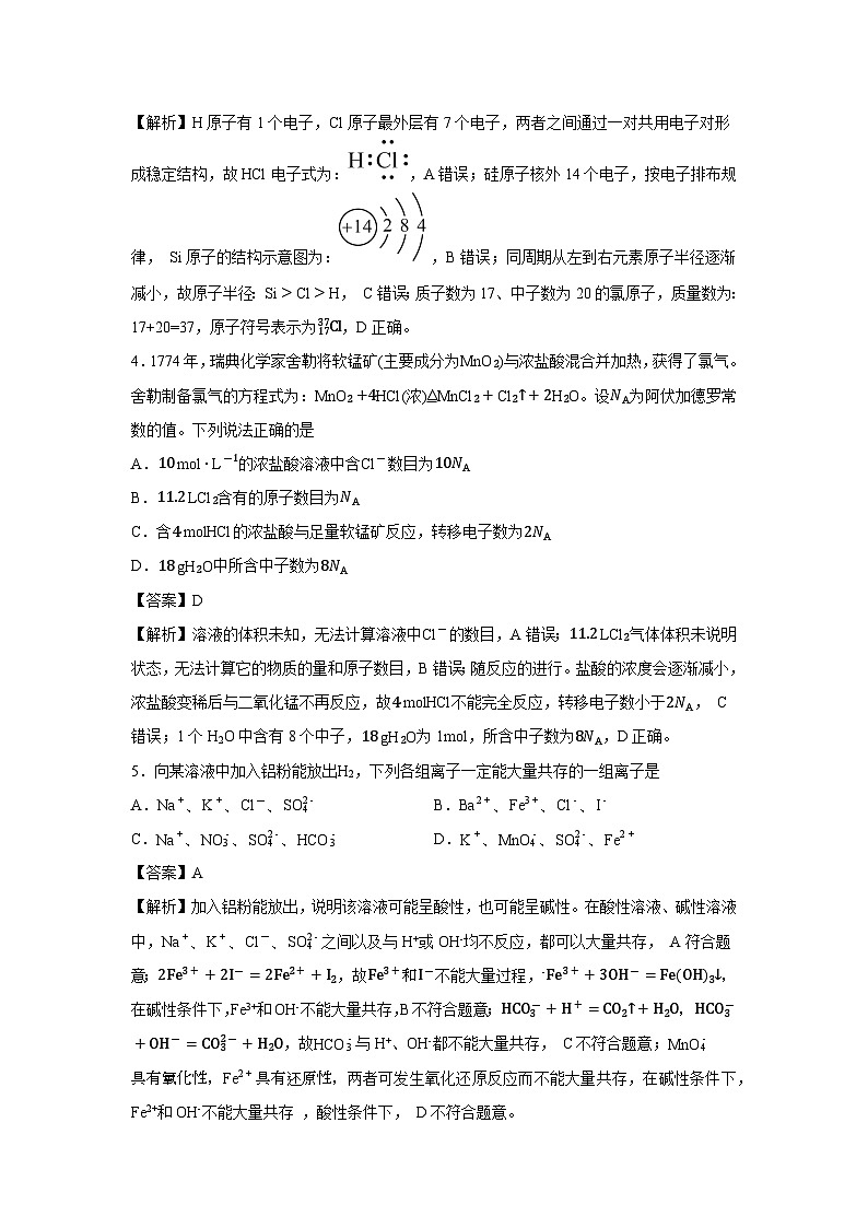 【化学】甘肃省兰州第一中学2024-2025学年高一上学期1月期末考试试题（解析版）第2页