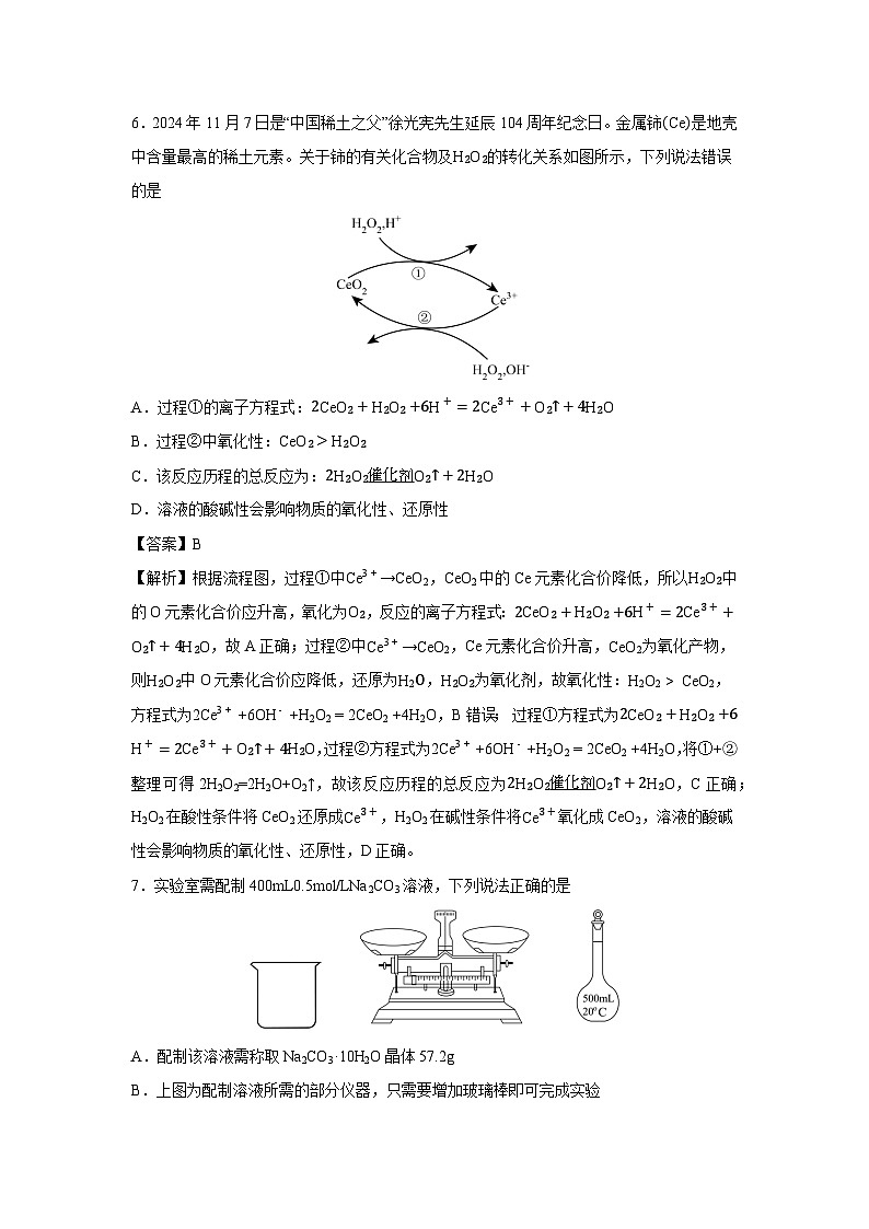 【化学】甘肃省兰州第一中学2024-2025学年高一上学期1月期末考试试题（解析版）第3页
