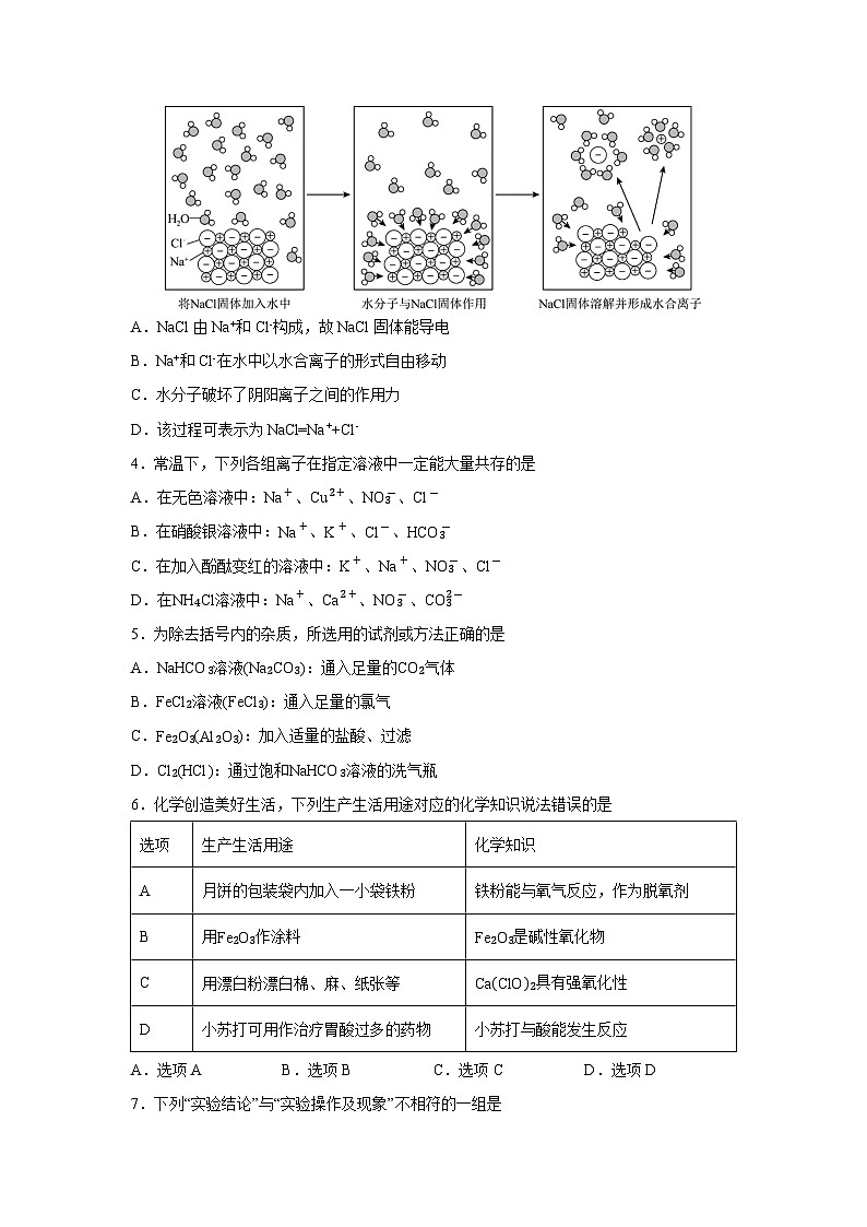 【化学】甘肃省酒泉市2024-2025学年高一上学期1月期末试题（学生版）第2页