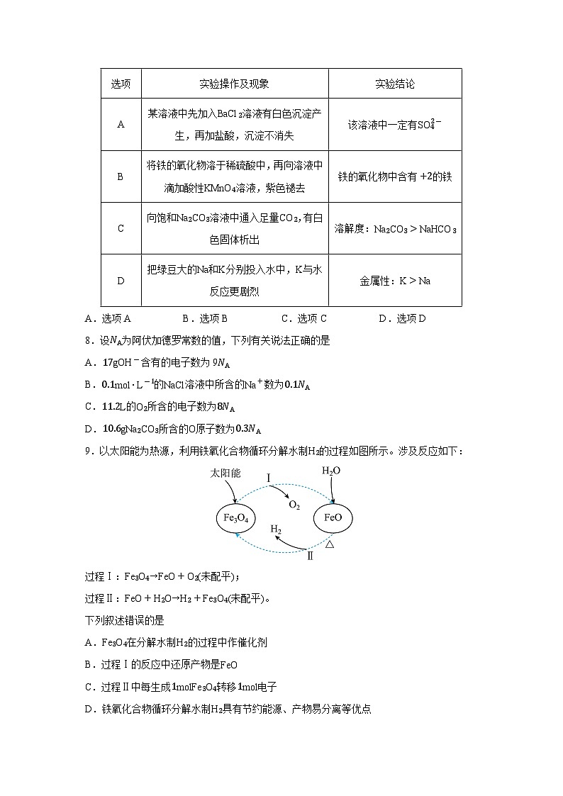 【化学】甘肃省酒泉市2024-2025学年高一上学期1月期末试题（学生版）第3页