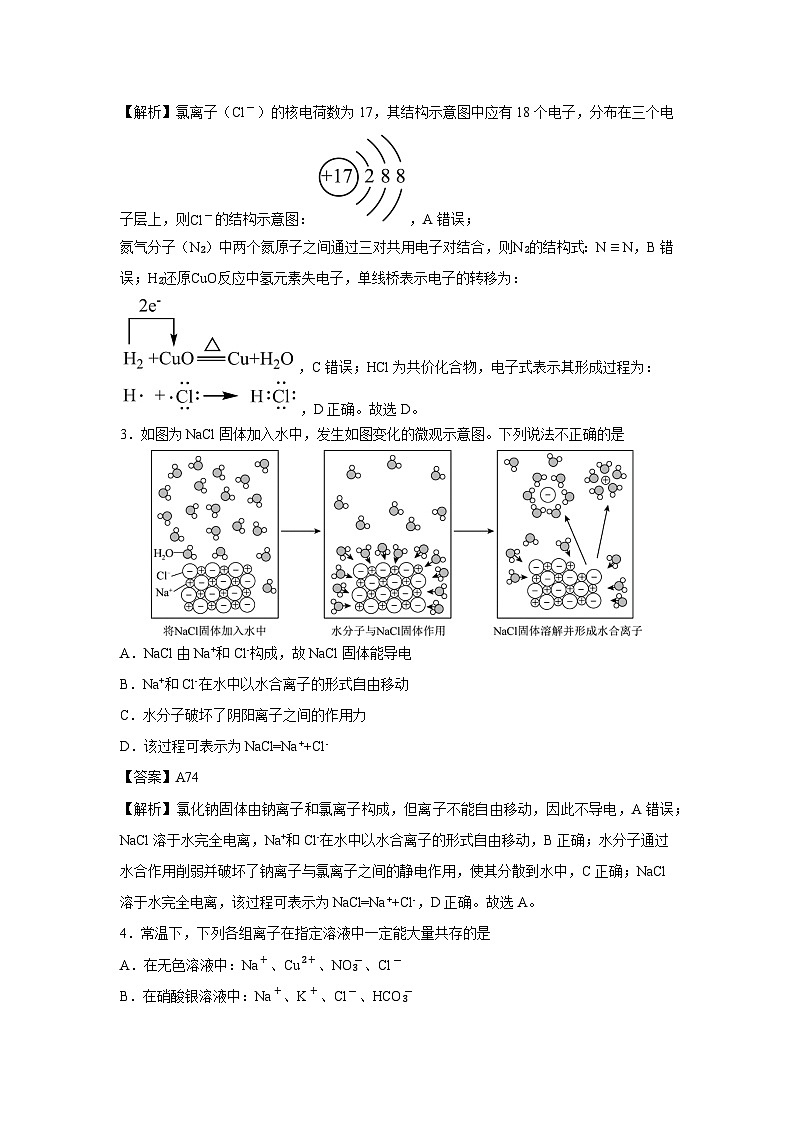 【化学】甘肃省酒泉市2024-2025学年高一上学期1月期末试题（解析版）第2页