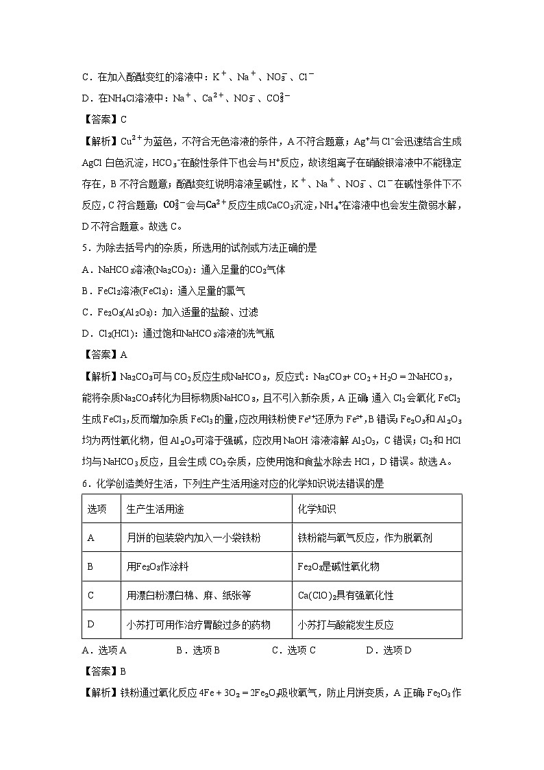 【化学】甘肃省酒泉市2024-2025学年高一上学期1月期末试题（解析版）第3页