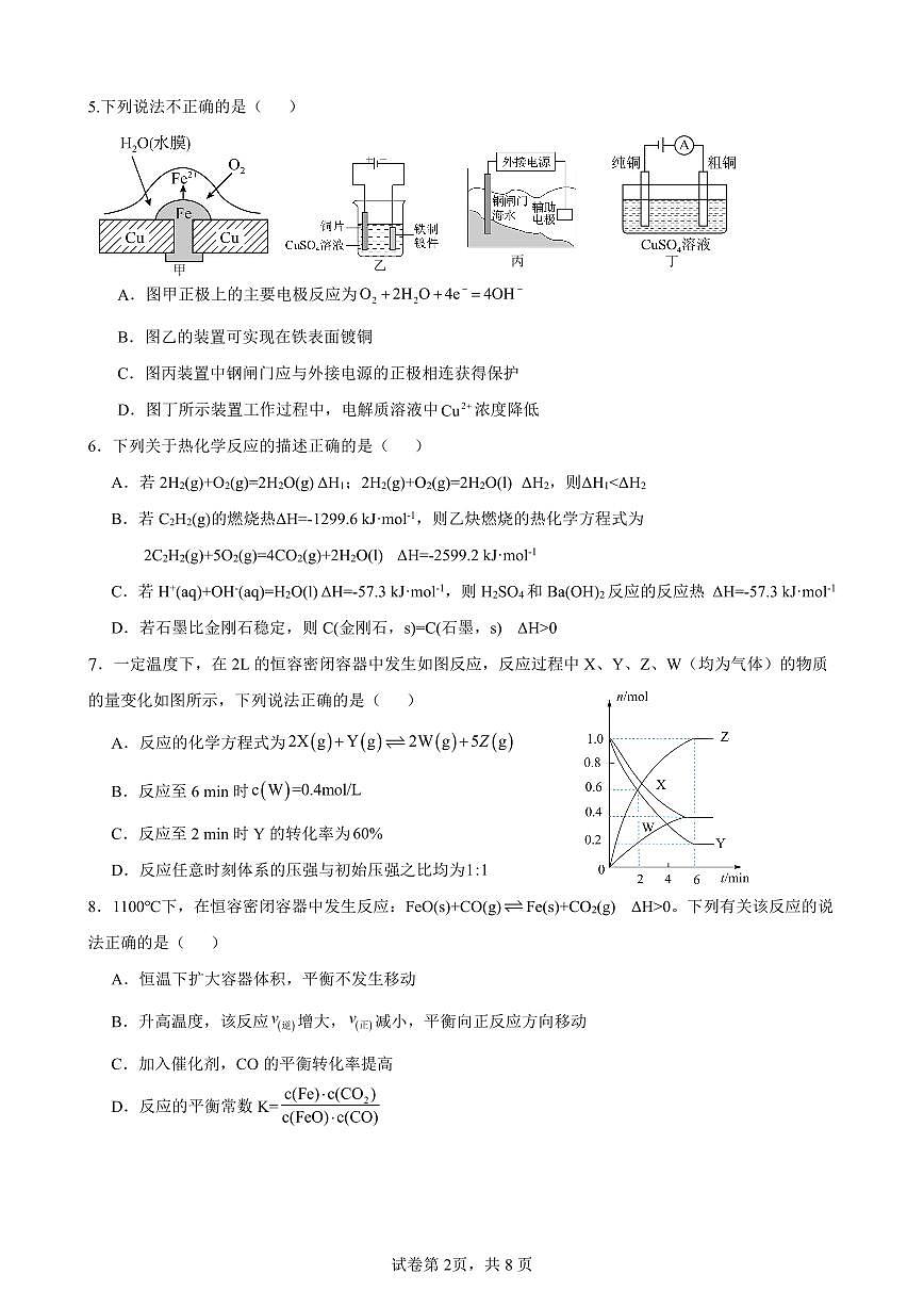 福建省厦泉五校2025_2026学年高二化学上学期期中联考试题pdf第2页