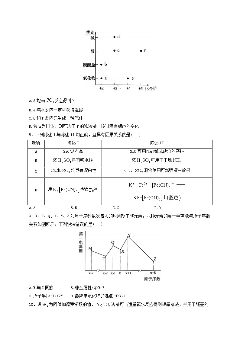 广东省2026届高三化学上学期12月第二次调研考试含解析第3页